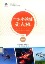 [PDF] 一本书读懂无人机
