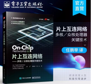 [PDF] 片上互连网络-多核／众核处理器关键技术
