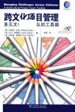 [PDF] 跨文化项目管理 多元文化项目团队的工具箱