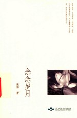 [PDF] 念念岁月