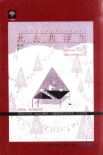 [PDF] 此去共浮生
