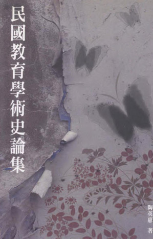 [PDF] 民國教育學術史論集
