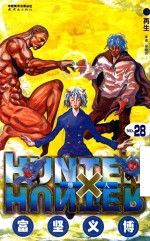 [PDF] 猎人 卷28