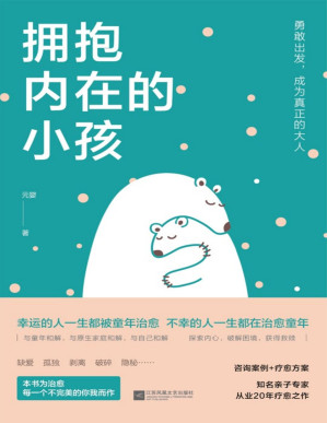 [PDF] 拥抱内在的小孩