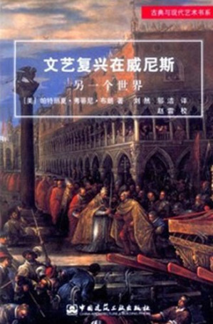 [PDF] 文艺复兴在威尼斯: 另一个世界