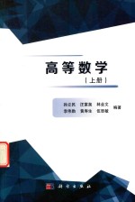 [PDF] 高等数学 上