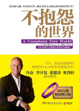 [EPUB] 不抱怨的世界