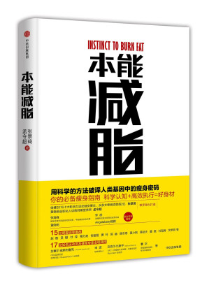 [MOBI] 本能减脂