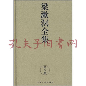 [PDF] 《梁漱溟全集8》