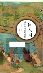 [PDF] 盲人国 威尔斯奇异故事集