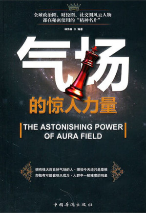 [EPUB] 气场的惊人力量 (Amazing Power of Aura)