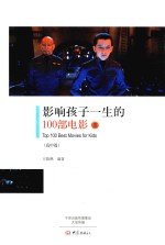 [PDF] 高中篇 影响孩子一生的100部电影 3