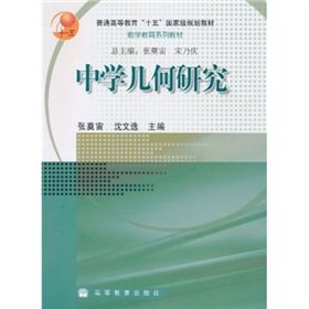 [PDF] 中学几何研究