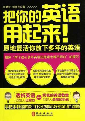 [EPUB] 把你的英语用起来