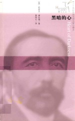 [PDF] 黑暗的心 蜂鸟文丛