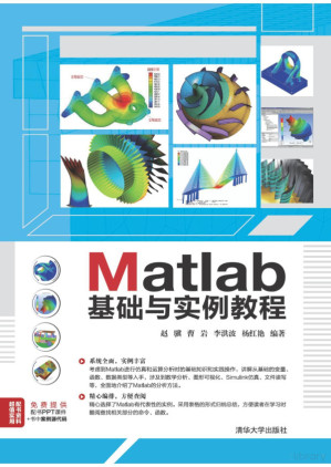 [PDF] Matlab基础与实例教程