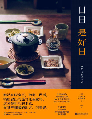 [PDF] 日日是好日（安部明雄首部摄影散文集，照片转发总量过亿，陪伴，热爱，相守，每一天都是我们爱的证明）