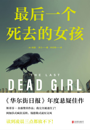 [EPUB] 最后一个死去的女孩