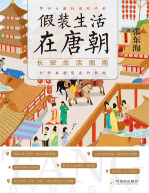 [PDF] 假装生活在唐朝：长安生活指南
