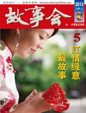 [PDF] 故事会 2013 3月上 5