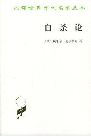 [EPUB] 自杀论