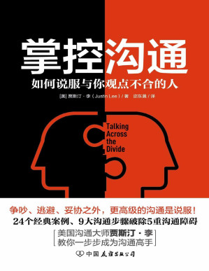 [PDF] 掌控沟通
