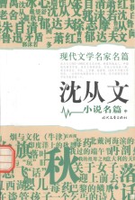 [PDF] 沈从文小说名篇 中