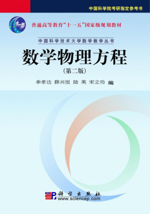 [PDF] 数学物理方程(第二版)[e-book]