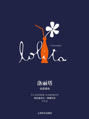 [EPUB] 洛丽塔：电影剧本 (纳博科夫作品系列)