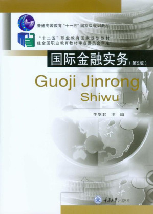 [EPUB] 国际金融实务（第5版）