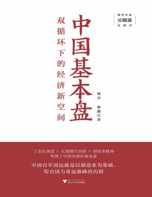 [PDF] 中国基本盘