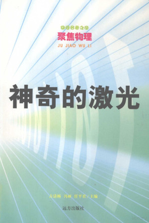 [PDF] 神奇的激光