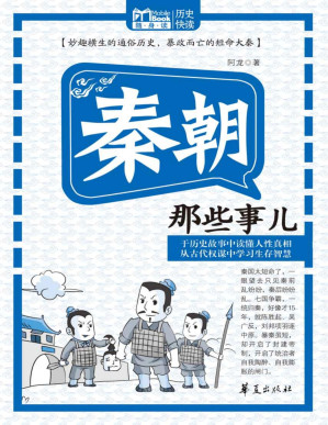 [PDF] 秦朝那些事儿 (MBook随身读)