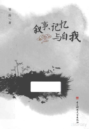 [PDF] 叙事, 记忆与自我