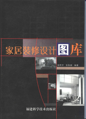 [PDF] 家居装修设计图库