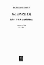 [PDF] 重点法条配套金题 宪法·行政法与行政诉讼法