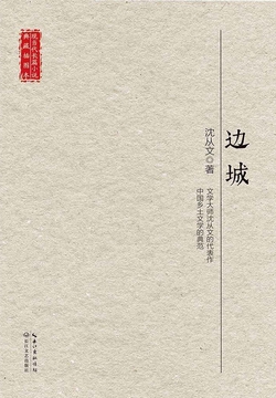 [EPUB] 边城