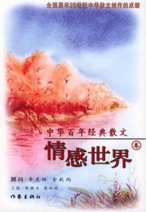 [MOBI] 04 中华百年经典散文·情感世界卷