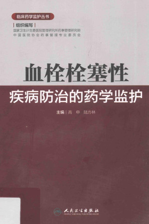 [PDF] 血栓栓塞性疾病防治的药学监护