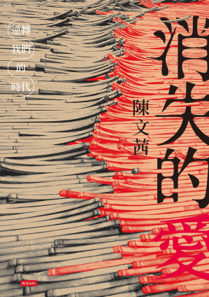 [EPUB] 消失的愛