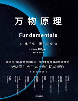 [PDF] 万物原理