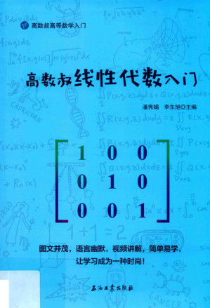 [PDF] 高数叔线性代数入门