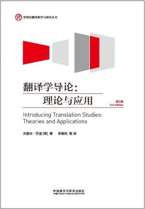 [PDF] 翻译学导论