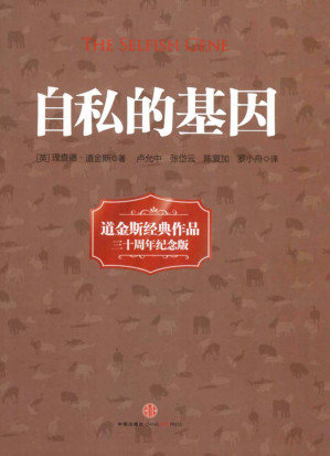 [PDF] 自私的基因