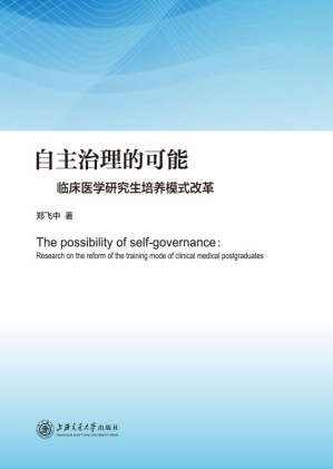 [EPUB] 自主治理的可能 临床医学研究生培养模式改革