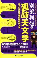 [PDF] 别莱利曼的趣味天文学
