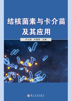 [EPUB] 结核菌素与卡介苗及其应用