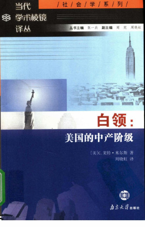 [PDF] 白领：美国的中产阶级