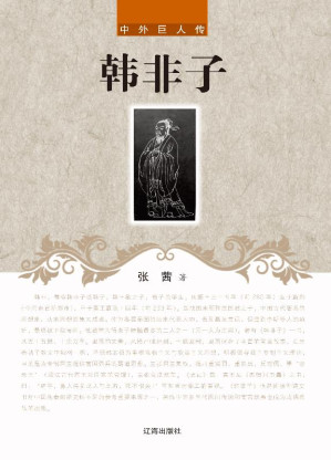 [EPUB] 韩非子