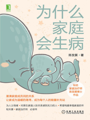 [EPUB] 为什么家庭会生病